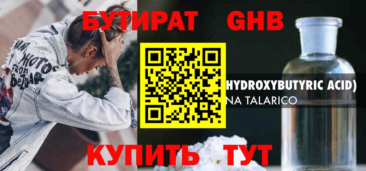 Бутират GHB Миасс