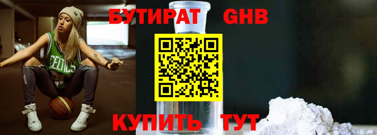 Миасс  БУТИРАТ жидкий экстази  Вход с VPN 