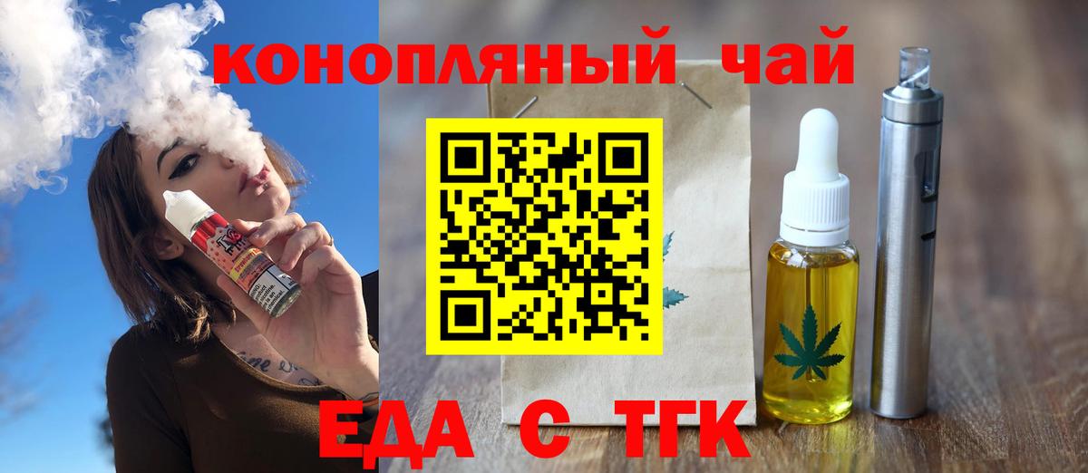 Миасс  Еда ТГК конопля  Вход с VPN 