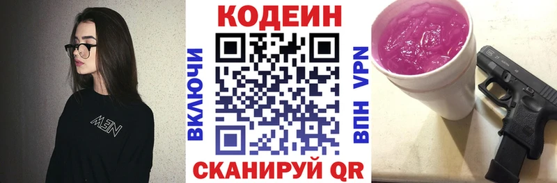 купить цена Миасс Codein напиток Lean (лин)