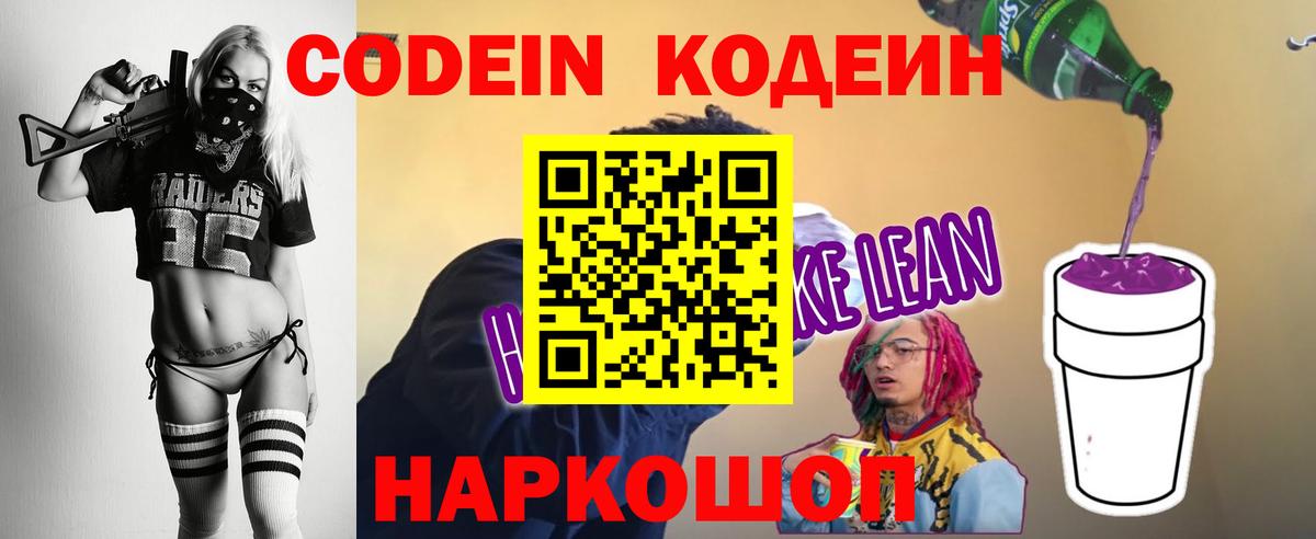 Кодеин напиток Lean (лин)  Кодеин напиток Lean (лин)  Миасс  Вход с VPN 