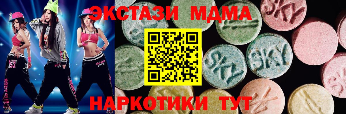 Ecstasy MDMA  Вход с VPN  blacksprut рабочий сайт  Миасс 