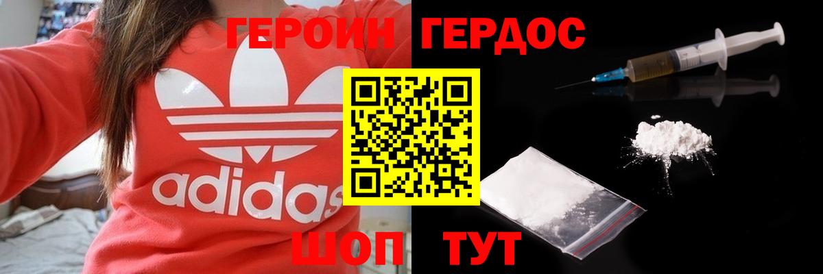 Героин герыч Миасс