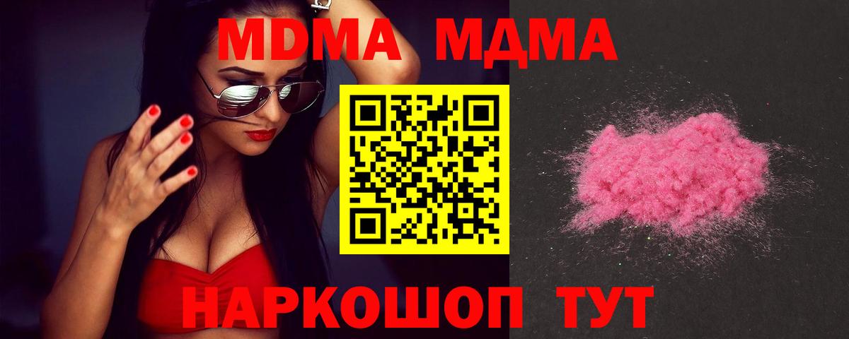 Миасс  МДМА crystal  Вход с VPN  МДМА  МДМА Molly 
